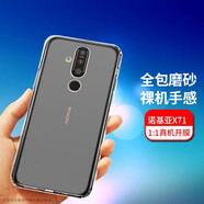 拓蒙（TUOMENG） 諾基亞X71手機殼硅膠保護套TA-1172全包防摔殼后背軟套Nokiax71 全包透明殼