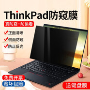 森膜ThinkPad X1 Carbon防窺膜Nano電腦X13防窺屏X390防窺片E14隱私保護(hù)膜 PET-防窺視隱私保護(hù)膜【吸附式】 ThinkPad X390/X395/L13
