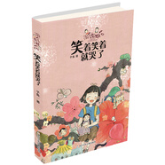 笑著笑著就哭了/淘氣姐妹花