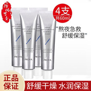 珀萊雅解渴面膜救急涂抹面膜女男保濕滋潤面膜睡眠面膜護膚品七夕禮物 水盈澎澎新生面膜15ml*4
