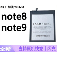 魅族适用魅族魅蓝NOTE9电池note8 M923QM822手机QBA923劲能霸 note8电池+工具2