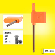 數控刀桿螺絲紅旗T型刀盤(pán)刀片十字架梅花內六角旗形扳手T68101520 T15(旗形)