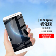 拓蒙（TUOMENG） 樂視鋼化膜手機(jī)高清防爆半屏抗藍(lán)光防指紋玻璃保護(hù)膜無白邊一體膜 樂視1pro 無色高清普通版*1片