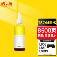天威  T6744墨水黃色100ml 適用愛普生EPSON L805 L810 L850 L565 L455 L211 L210 連供R330打印機墨水