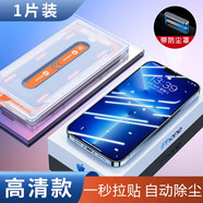彩繪師適用蘋(píng)果15/16/17promax鋼化膜防窺膜iPhone 14/13/12pro防摔高清膜除塵倉(cāng)秒貼神器手機(jī)膜保護(hù)貼膜 【高清款-1片裝】一秒貼合 蘋(píng)果14