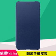 榮耀v9play原裝手機(jī)殼套 全包翻蓋皮套 男女防摔簡(jiǎn)約 防摔保護(hù)殼 個(gè)性 原廠 V9play 藍(lán)色
