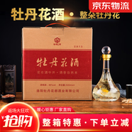 牡丹花都牡丹花酒淡雅花香 洛陽特產(chǎn)洛陽特色禮品 牡丹全花酒 整箱（4瓶*500ml）
