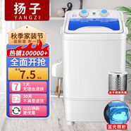 揚子洗衣機家用兩用非全自動(dòng)租房神器大容量單人嬰幼兒童襪波輪洗衣機 揚子7.5藍可洗棉衣[藍光]