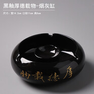 豪祥 ins北歐創(chuàng)意個性潮流時(shí)尚陶瓷煙灰缸家用客廳辦公商務(wù)防飛灰?guī)w 黑釉厚德載物-煙灰缸