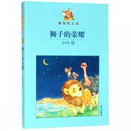 獅子的榮耀/瘋狂的土豆