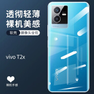 特七 适用vivo y53t手机壳y73t透明Y35+保护套t2x超薄t1x硅胶y35镜头全包y35m+手机套T1防摔软壳高透加 【vivo T2x/Y73t】透明软壳