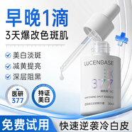 透真377淡斑美白精華液提亮去黃改善暗沉膚色 煙酰胺祛斑舒緩肌膚精華