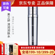 美之嬌官網(wǎng)同款 美之嬌化妝品新生活水之緣恒潤(rùn)清潤(rùn)護(hù)膚系列 美之嬌水之緣清潤(rùn)潤(rùn)膚水 單瓶