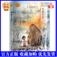 薛濤形影不離全新修訂版薛濤稻田成長(cháng)小說(shuō)系列 薛濤 兒童文學(xué)小學(xué)課外書(shū) 青島出版社有限公司 正版圖書(shū) 形影不離