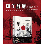 甲午戰(zhàn)爭