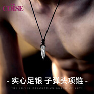COISE足銀子彈頭吊墜男款項(xiàng)鏈實(shí)心霸氣個(gè)性冷鋒同款入伍中秋禮物送戰(zhàn)友 男士項(xiàng)鏈配繩鋯石款