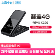守護(hù)寶中興K589全網(wǎng)通4G定位翻蓋老人機(jī)超長待機(jī)老年手機(jī)電信廣電老年機(jī) K399黑色
