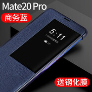 墨影 華為mate20手機殼mate20pro手機殼智能全景視窗保護套全包防摔商務(wù)翻蓋男女款皮套 mate20pro 智能休眠 商務(wù)藍