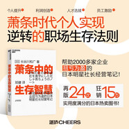 蕭條中的生存智慧 越是不景氣 越要成為引擎般的存在 扭虧為盈 社長(zhǎng)經(jīng)營(yíng)筆記 企業(yè)管理書籍 企業(yè)管理發(fā)展改進(jìn)書籍 員工培訓(xùn)指導(dǎo) 經(jīng)濟(jì)蕭條下的應(yīng)對(duì)培訓(xùn)