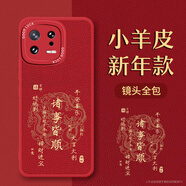 夢(mèng)想可嘉【國(guó)風(fēng)款】適用小米13手機(jī)殼 小米13保護(hù)套全包超薄皮紋防摔軟殼新年創(chuàng)意國(guó)潮男女款 中國(guó)紅