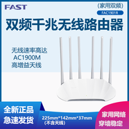迅捷FAST FAC1901R千兆版雙頻5G路由器穿墻光纖大功率智能無線WiFi FAC1901R千兆版【普通款】
