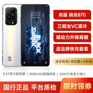 黑鯊5 驍龍870 磁動力升降肩鍵 黑鯊5電競手機 144Hz AMOLED電競屏  二手95 曙光白 12G+256G【贈送品牌快充套裝】 95新