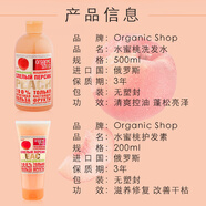 Organic俄羅斯Organic 有機廚房水蜜桃子維他命補水保濕控油洗發(fā)水500ML 桃子洗發(fā)水+桃子護發(fā)素