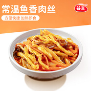 谷言料理包預(yù)制菜 15種口味組合套餐 方便速食菜肴 冷凍生鮮加熱即食 谷言捷百味魚香肉絲200g*2(常溫)