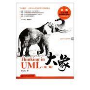 大象(Thinking in UML第2版)