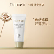 梵蜜琳（THANMELIN）彩妝系列BB霜 隔離遮瑕自然不退色+梵蜜琳貴婦膏+BB霜送老婆女友 BB霜小樣5ml