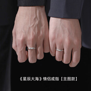 萬寶資星辰大海情侶戒指男女一對(duì)情侶款s925銀對(duì)戒情人節(jié)禮物送男友 《星辰大?！非閭H戒指一對(duì)