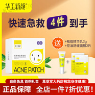痘痘貼吸膿隱形 華工新顏祛痘貼微針晶痘痘貼痤瘡舒l緩?fù)思t改善毛孔快速隱形透氣 8貼+2貼面膜+1祛痘乳體驗裝 15mg 貼