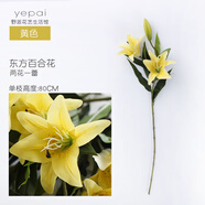 野派 百合仿真花束假花唯美簡約裝飾絹花家居客廳電視柜裝飾擺件 單枝黃色百合/高80CM