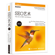 SEO藝術（第3版）(博文視點出品)