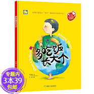 【包郵】小月亮童書(shū)： 多吃飯長(cháng)大個(gè) （精裝繪本）定價(jià)29