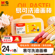晨光(M&G)文具24 1色易可洗學(xué)生絲滑油畫棒 兒童蠟筆幼兒涂鴉繪畫用品含削筆器米菲盒裝生日禮物