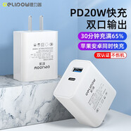 德力普（Delipow）適用于蘋(píng)果安卓充電器5V2A快充頭iphone小米華為手機手表環(huán)耳機USB適配器 PD20W雙口快充插頭