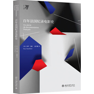 百年法國紀錄電影史