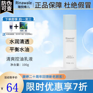 瑞倪維兒（Rinawale）清爽控油乳液100g男女 平衡水油 康婷專(zhuān)柜正品旗艦護膚化妝品