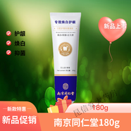 南京同仁堂煥白牙膏小蘇打牙膏180g超大量煥白牙齒呵護牙齦 印之泉牙膏1支