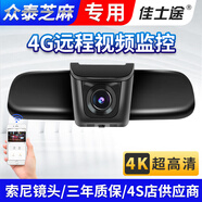 佳士途（JASET）眾泰16-18款芝麻專(zhuān)用原廠(chǎng)4G遠程監控定位4K超清夜視行車(chē)記錄儀 黑色 4G雙錄遠程監控+128G卡