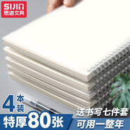 思進(jìn)（SIJIN) 簡(jiǎn)約b5活頁(yè)筆記本子高顏值文具超厚線(xiàn)圈本學(xué)生學(xué)習橫線(xiàn)網(wǎng)格空白筆記本文具線(xiàn)圈本子 A4【空白】每本80頁(yè) 4本裝【限量[送]書(shū)寫(xiě)7件套】