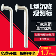 賽緯沉降觀(guān)測標 L型 沉降標 沉降觀(guān)測點(diǎn) 沉降觀(guān)測釘 變形監測 長(cháng)度300mm直徑20mm