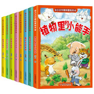 小小牛頓幼兒科學(xué)館科普繪本（彩圖注音版全8冊(cè)）科普啟蒙百科全書兒童益智早教書培養(yǎng)孩子的邏輯思維能力