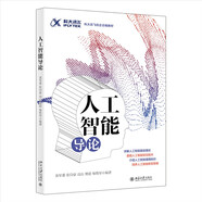 人工智能導(dǎo)論 科大訊飛出品 可實(shí)操的人工智能教材 deepseek教程