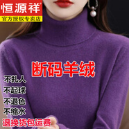 恒源祥秋冬氣質(zhì)高領毛衣女內(nèi)搭高翻領寬松顯瘦針織打底衫氣質(zhì)純色羊毛衫 紫色 M【建議100-115斤】