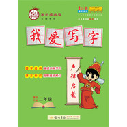 2019年秋季 我愛寫字二年級(jí)暑假聲律啟蒙