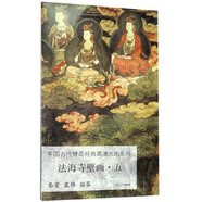 法海寺壁畫（5）/中國古代壁畫經(jīng)典高清大圖系列