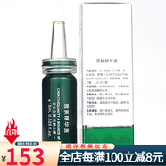 綠嫩綠嫩化妝品美容院護(hù)膚品專柜正貨 雪膚精華液15ml