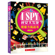 I SPY視覺大發(fā)現(xiàn)·觀察力挑戰(zhàn)書
